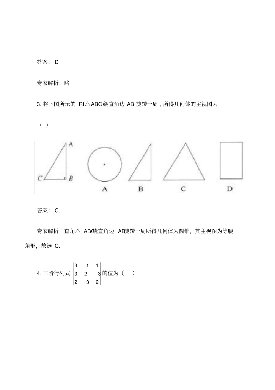 云南特岗教师招聘小学数学真题及答案单项部分完整版_第2页