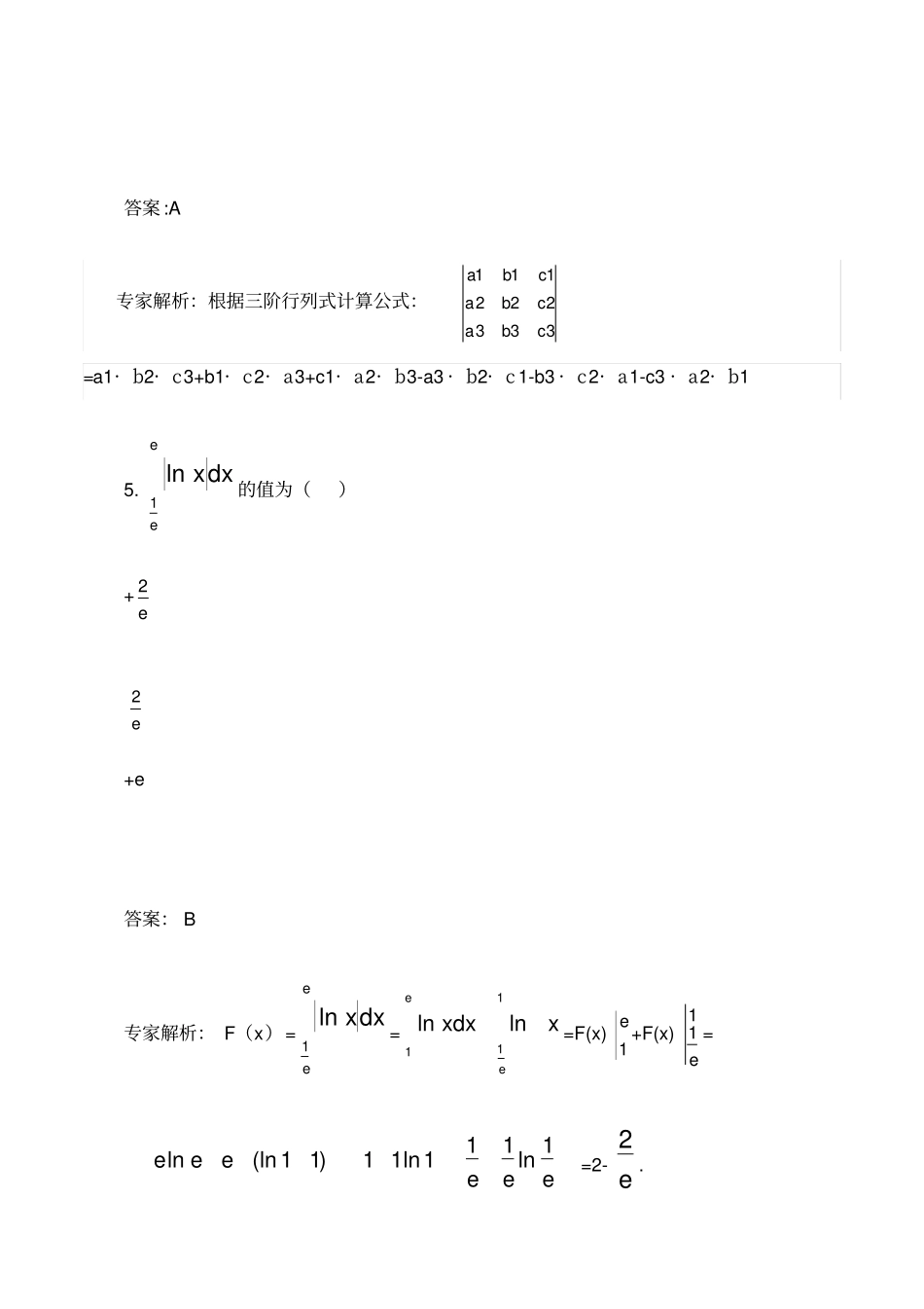 云南特岗教师招聘小学数学真题及答案单项部分完整版_第3页