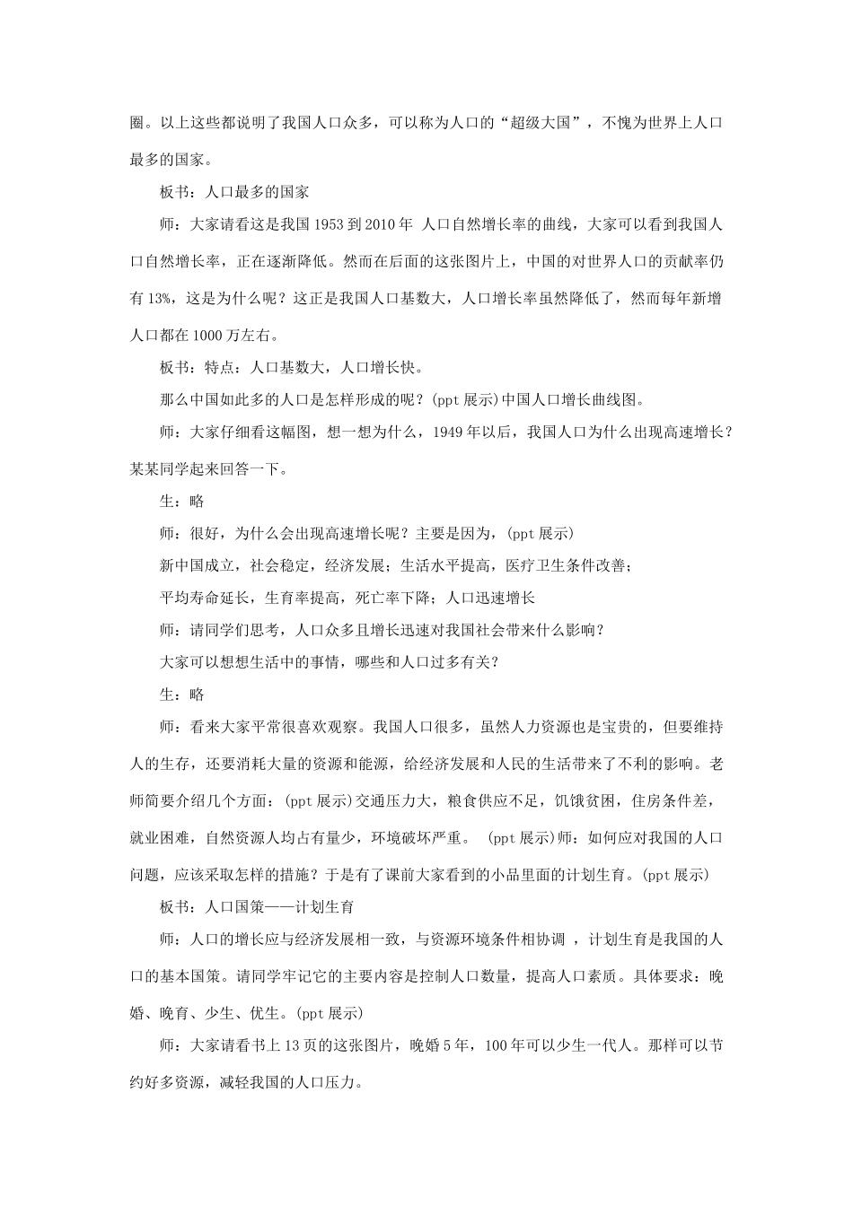 秋八年级地理上册 第1章 第二节《众多的人口》教案2 （新版）商务星球版-（新版）商务星球版初中八年级上册地理教案_第2页