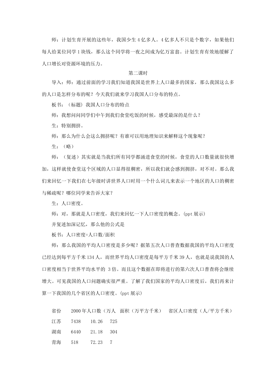 秋八年级地理上册 第1章 第二节《众多的人口》教案2 （新版）商务星球版-（新版）商务星球版初中八年级上册地理教案_第3页