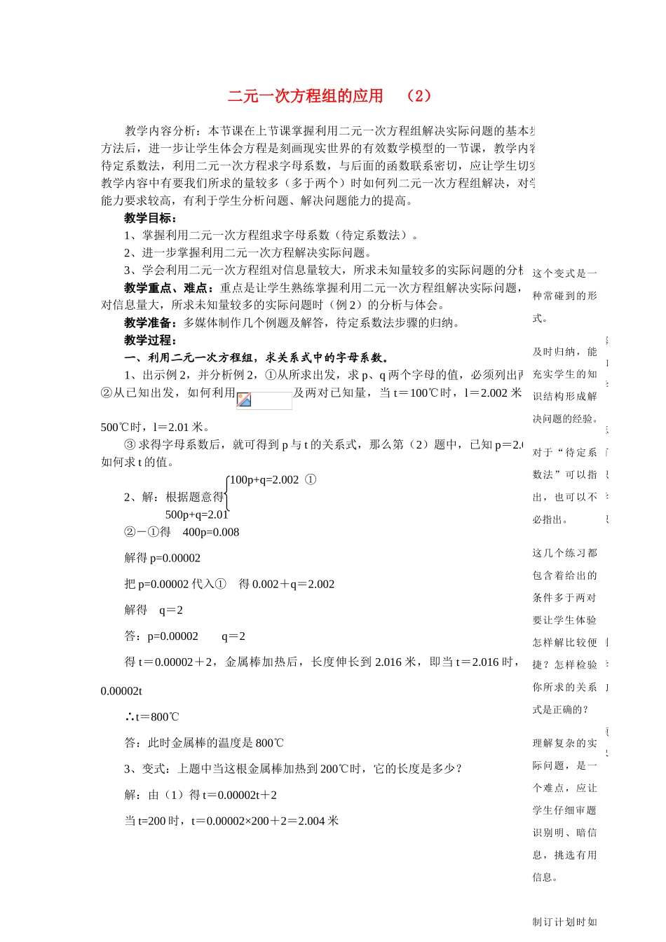 七年级数学下册8.3实际问题与二元二次方程组教案4人教版_第1页