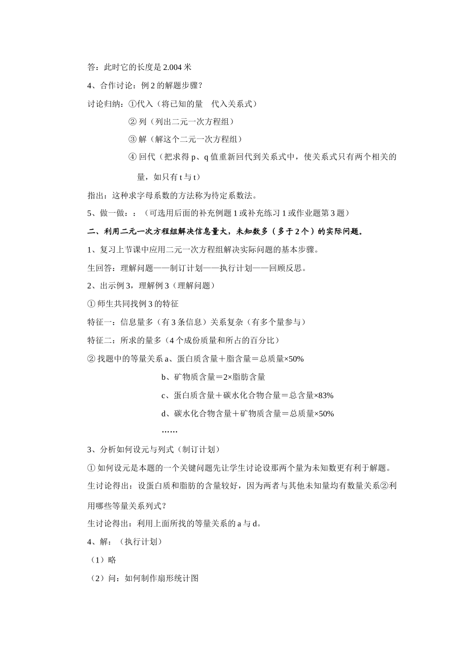 七年级数学下册8.3实际问题与二元二次方程组教案4人教版_第2页