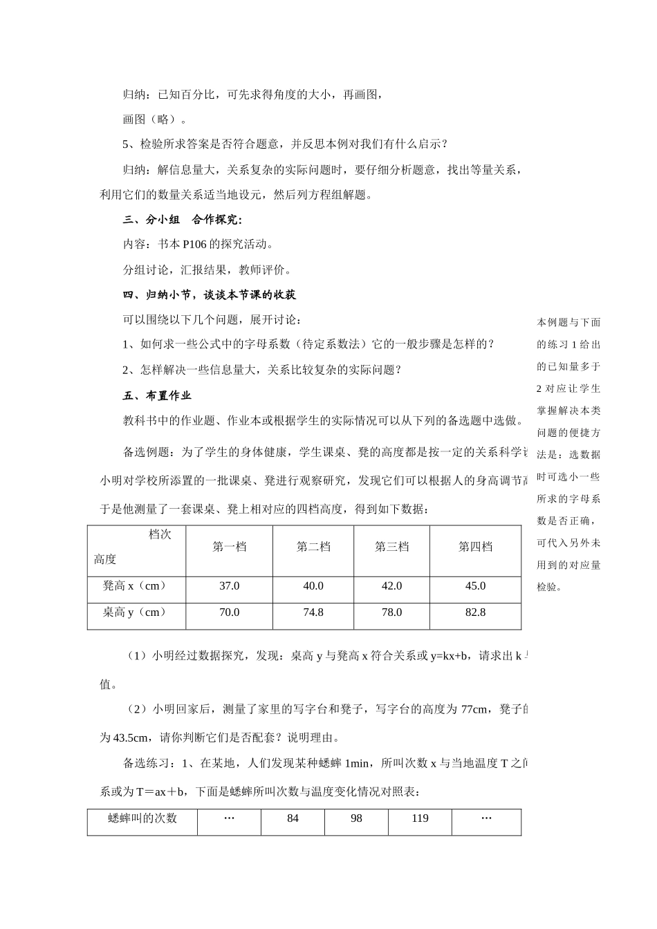七年级数学下册8.3实际问题与二元二次方程组教案4人教版_第3页