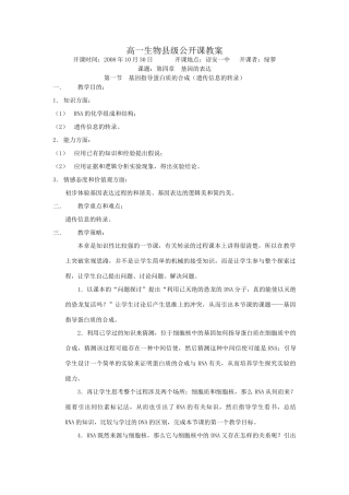 高中生物第一节  基因指导蛋白质的合成必修二