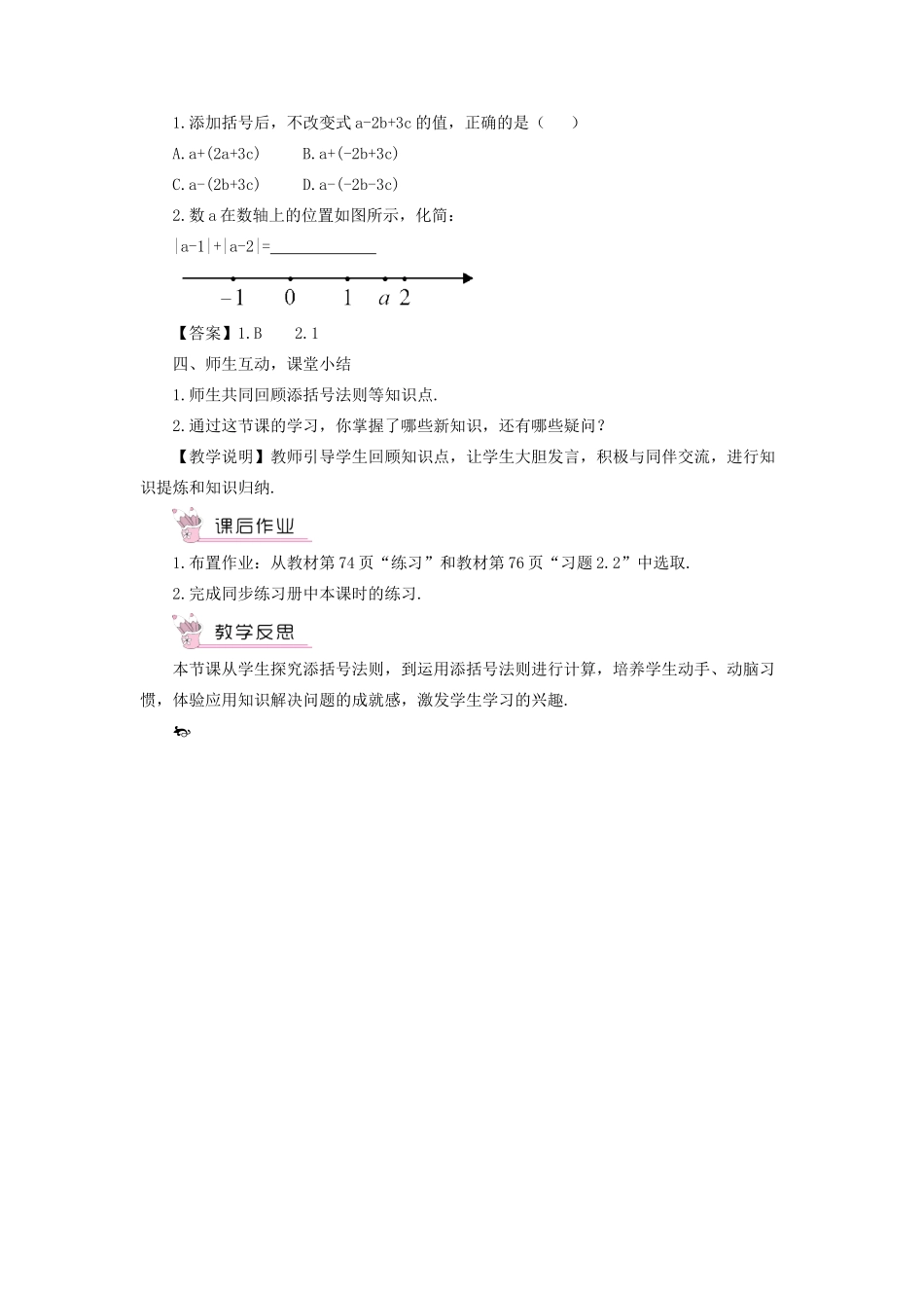 七年级数学上册 第2章 整式加减2.2 整式加减 2去括号、添括号第2课时 添括号教案 （新版）沪科版-（新版）沪科版初中七年级上册数学教案_第2页