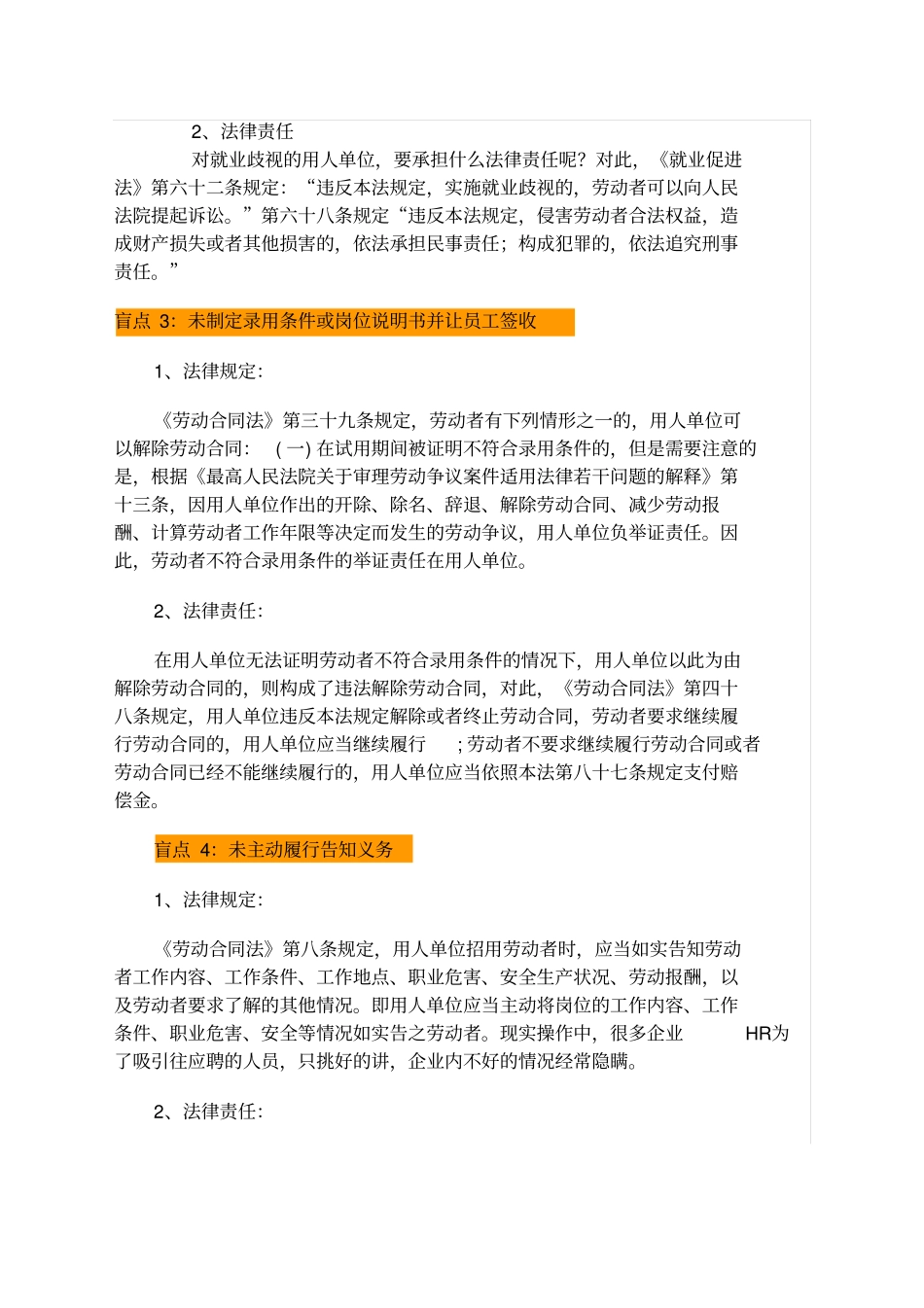 招聘新员工入职时将有哪些法律风险及防范技巧(2)_第2页