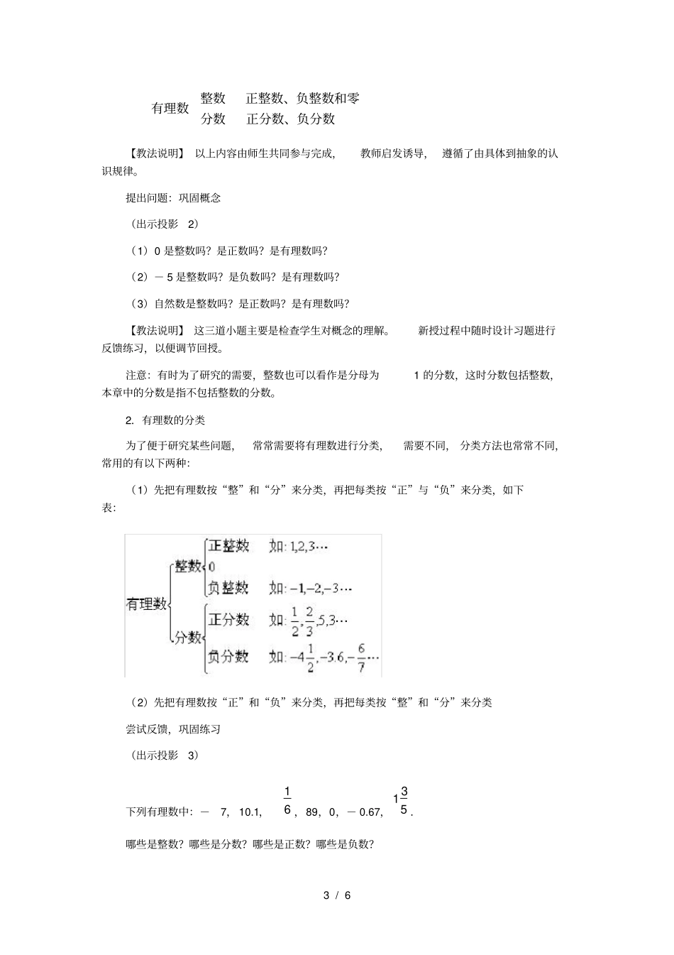1.2.1有理数教案_第3页