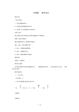 1.2.1有理数教案