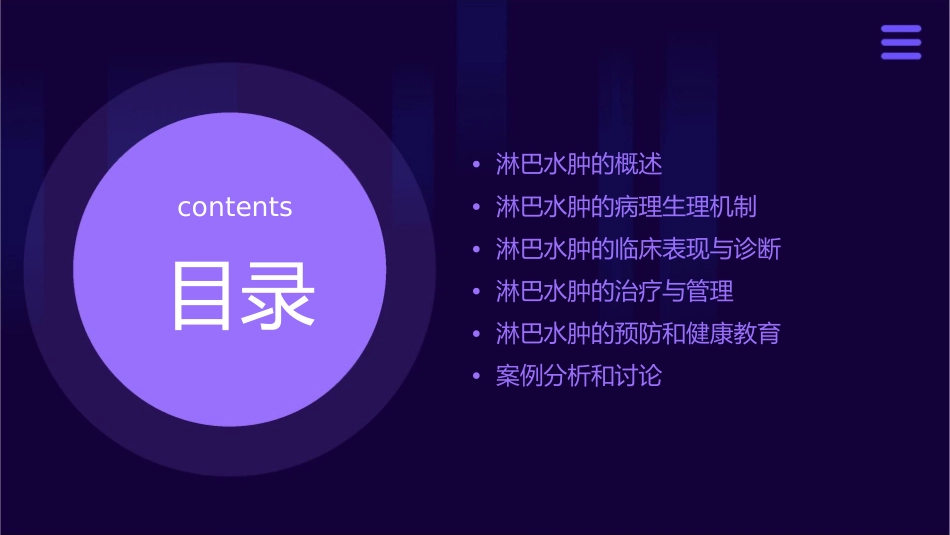 淋巴水肿的简介与治疗通用课件_第2页