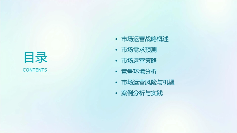韩国SK电信的市场运营战略市场需求预测课件_第2页
