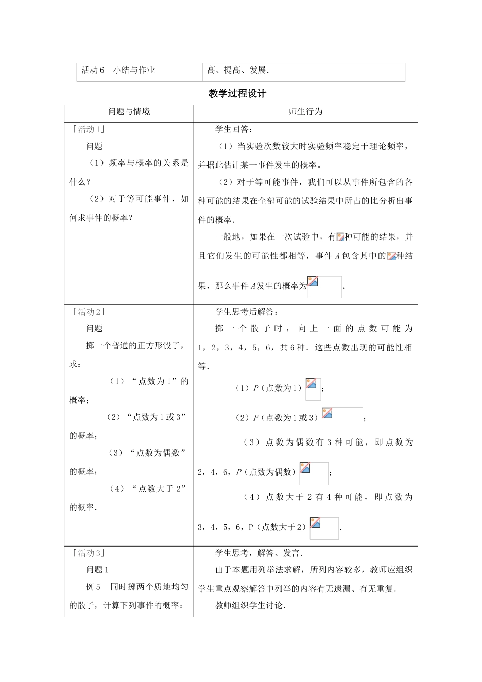秋九年级数学上册 25.2 随机事件的概率（2）教案 （新版）华东师大版-（新版）华东师大版初中九年级上册数学教案_第2页