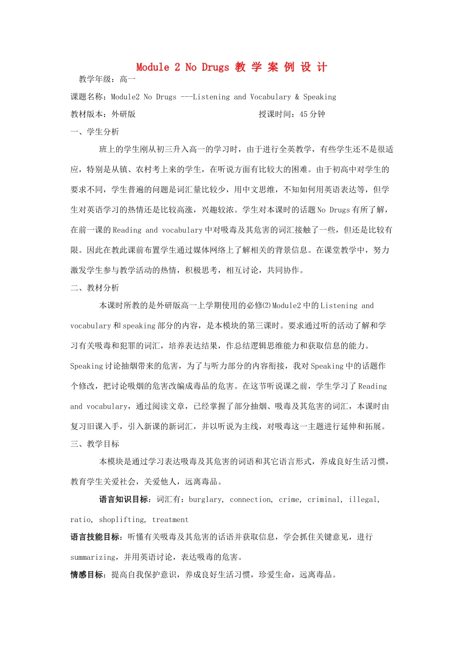 高中英语 Module2 No Drugs教案 外研版必修2_第1页