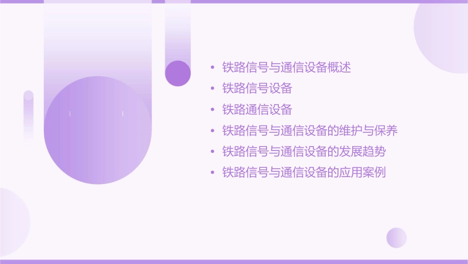 铁路信号与通信设备课件_第2页