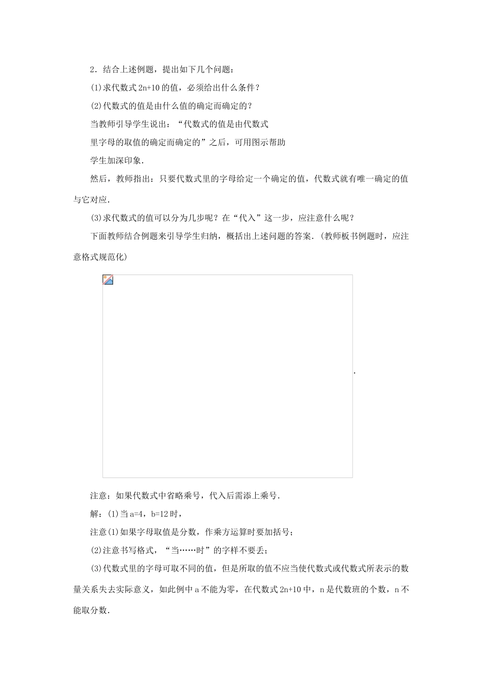 七年级数学上册《代数式的值》教案1 华东师大版_第2页
