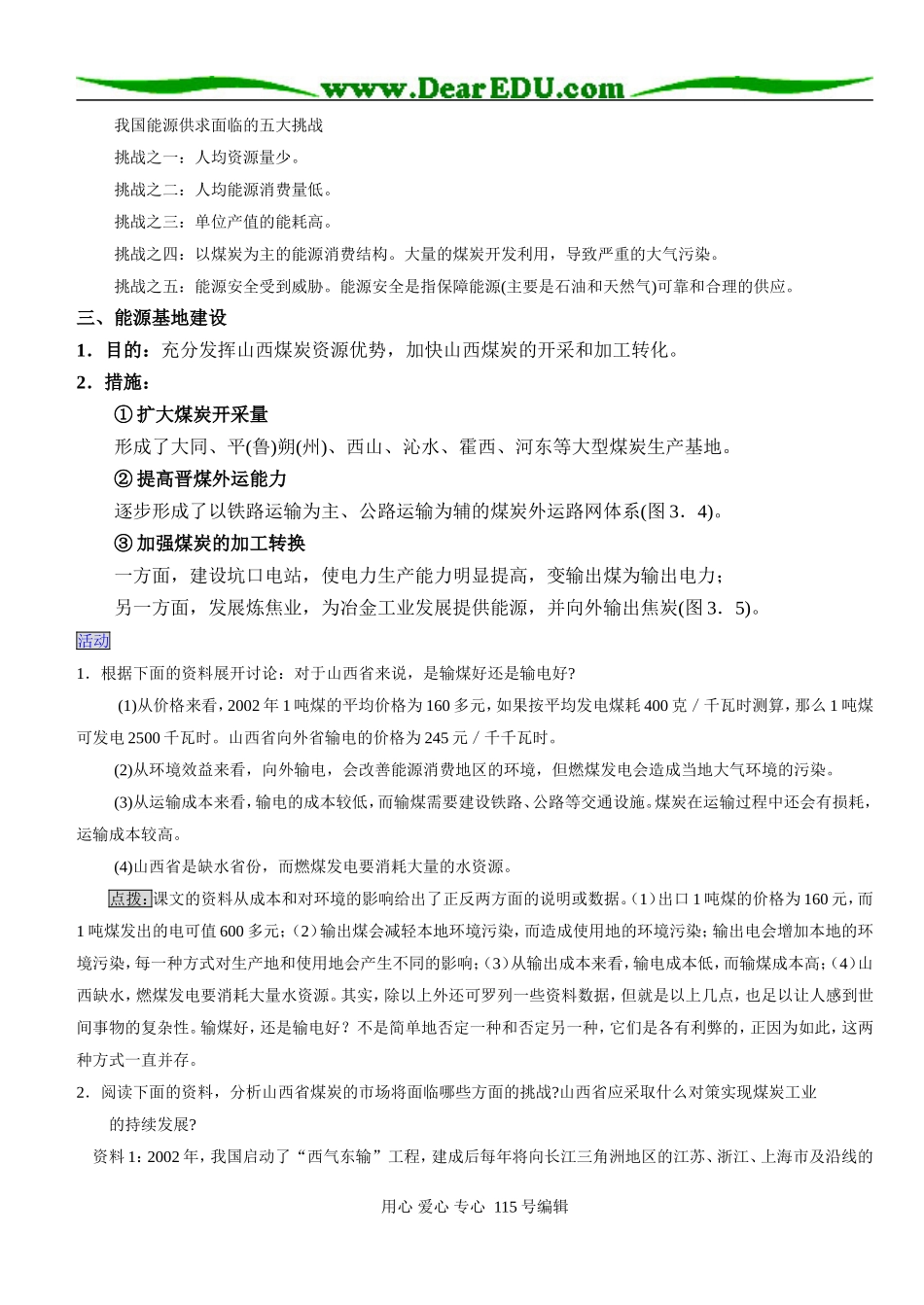 高中地理第三章区域自然资源综合开发利用（全章教案）人教版必修三_第3页