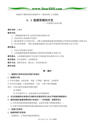 高中地理第三章区域自然资源综合开发利用（全章教案）人教版必修三