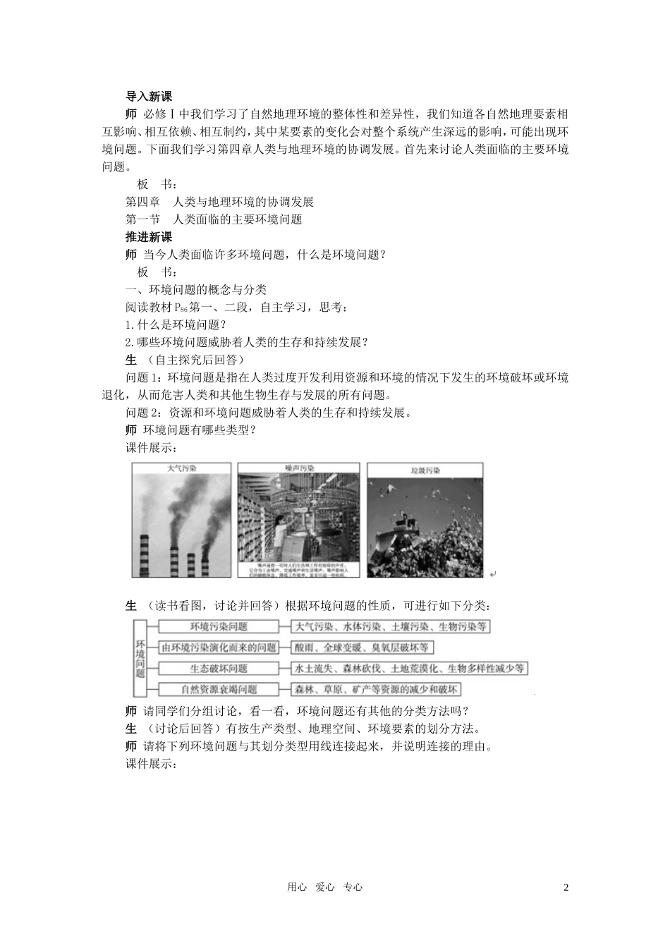 高中地理 第四章 第一节 人类面临的主要环境问题教案 湘教版必修2_第2页