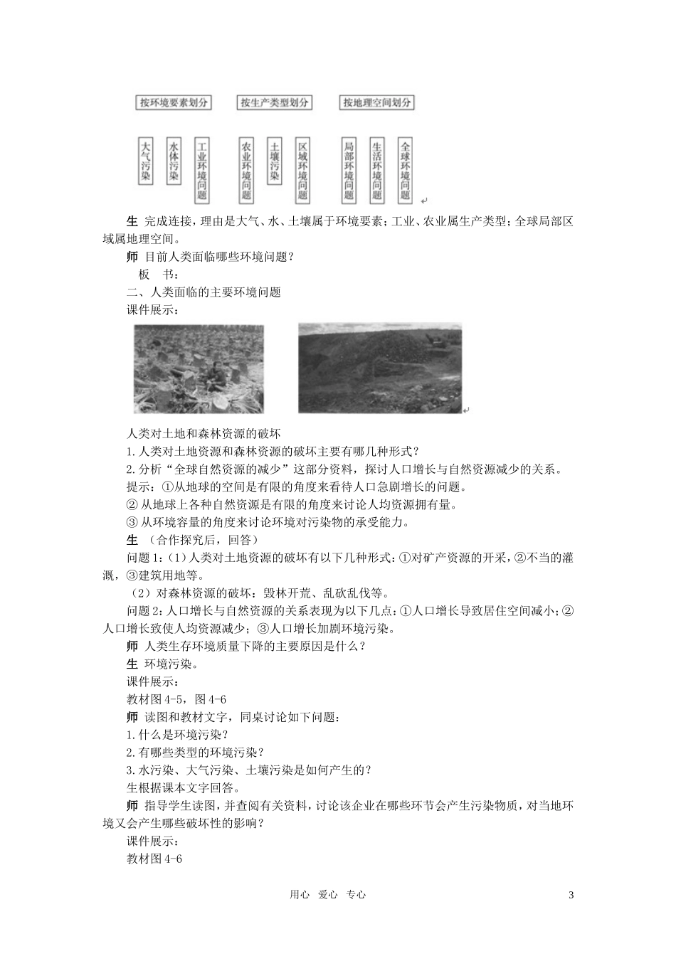 高中地理 第四章 第一节 人类面临的主要环境问题教案 湘教版必修2_第3页