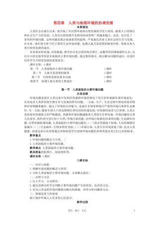 高中地理 第四章 第一节 人类面临的主要环境问题教案 湘教版必修2