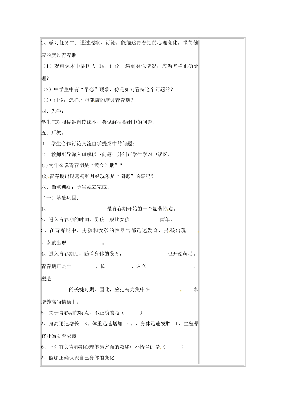 山东省肥城市石横镇初级中学八年级生物上册 第三节 青春期教案 鲁科版_第2页