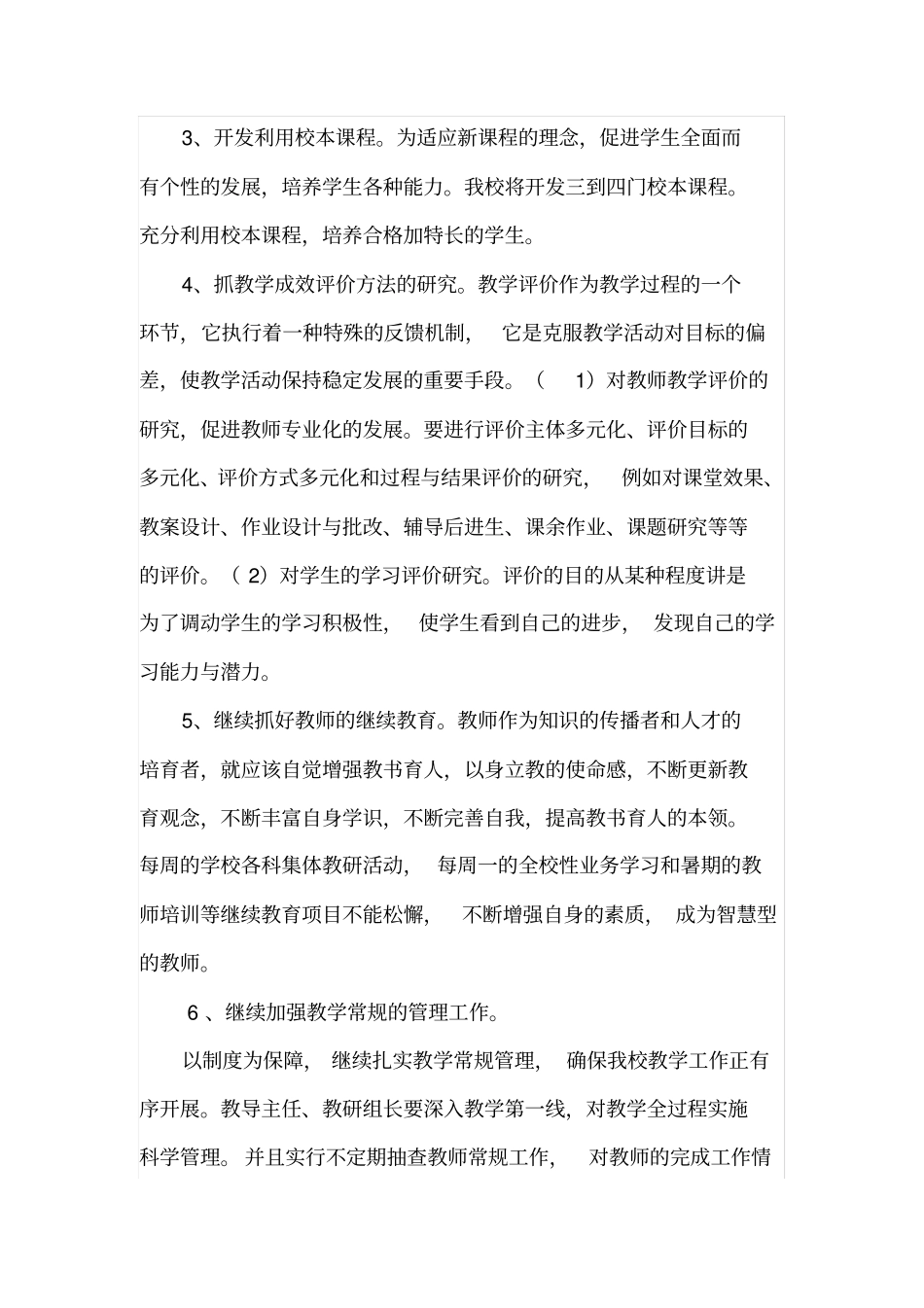 (工作计划)春季教务处工作计划_第2页