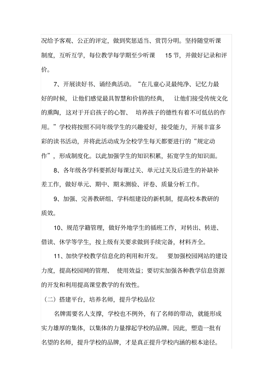 (工作计划)春季教务处工作计划_第3页