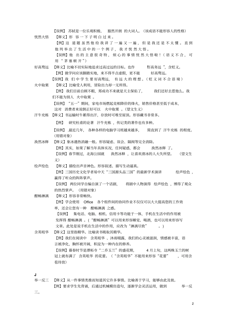 中考语文——成语运用错题例及解析_第2页