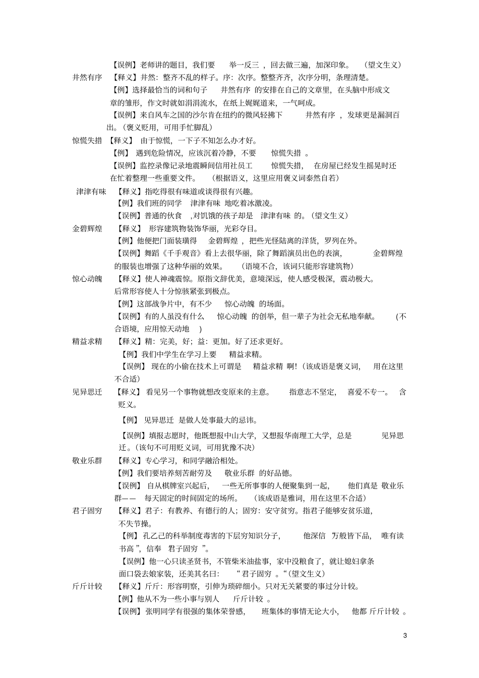 中考语文——成语运用错题例及解析_第3页