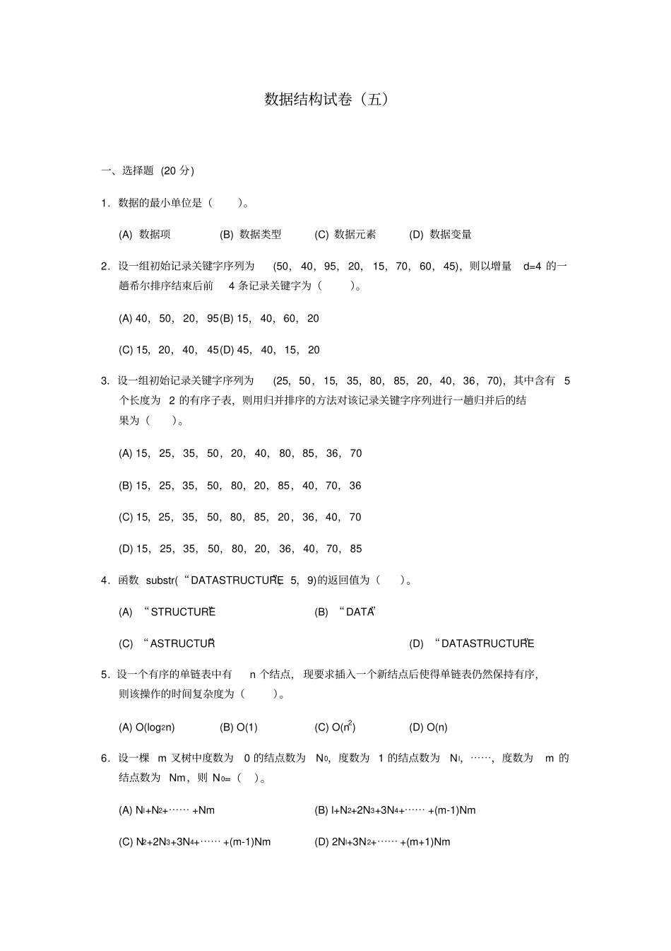 数据结构试卷及参考答案__第1页