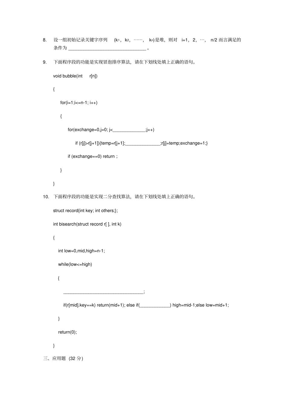 数据结构试卷及参考答案__第3页