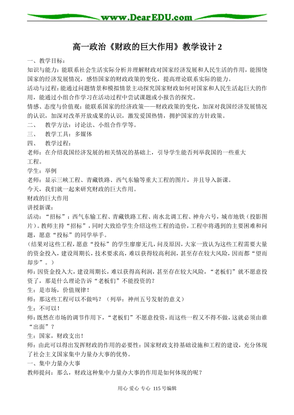 高一政治《财政的巨大作用》教学设计2_第1页