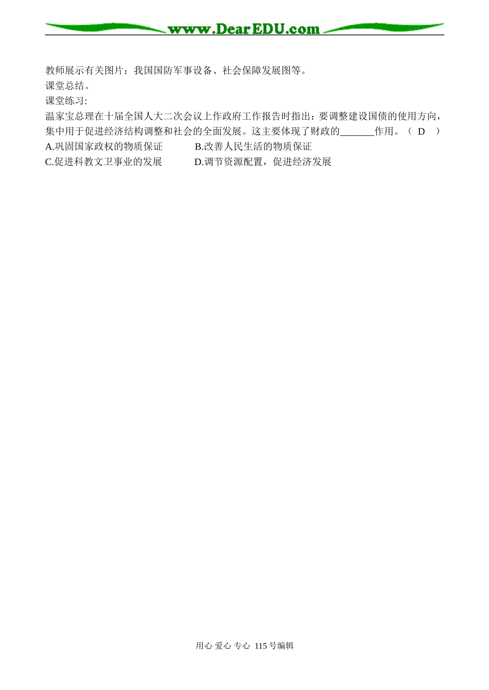 高一政治《财政的巨大作用》教学设计2_第3页