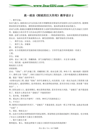 高一政治《财政的巨大作用》教学设计2