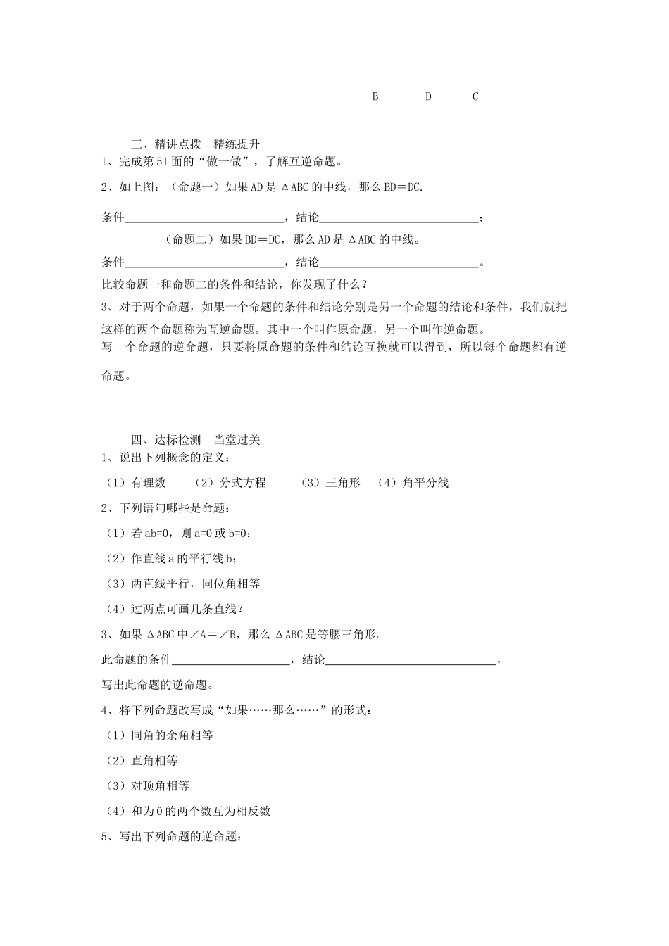 秋八年级数学上册 第2章 三角形 2.2 命题与证明第1课时 定义与命题教案2（新版）湘教版-（新版）湘教版初中八年级上册数学教案_第2页