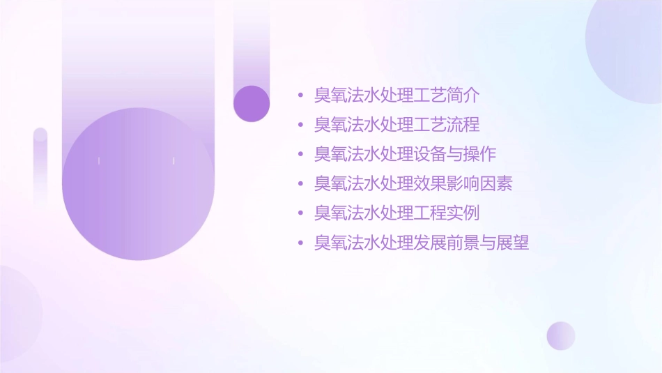 臭氧法水处理工艺及其应用课件_第2页