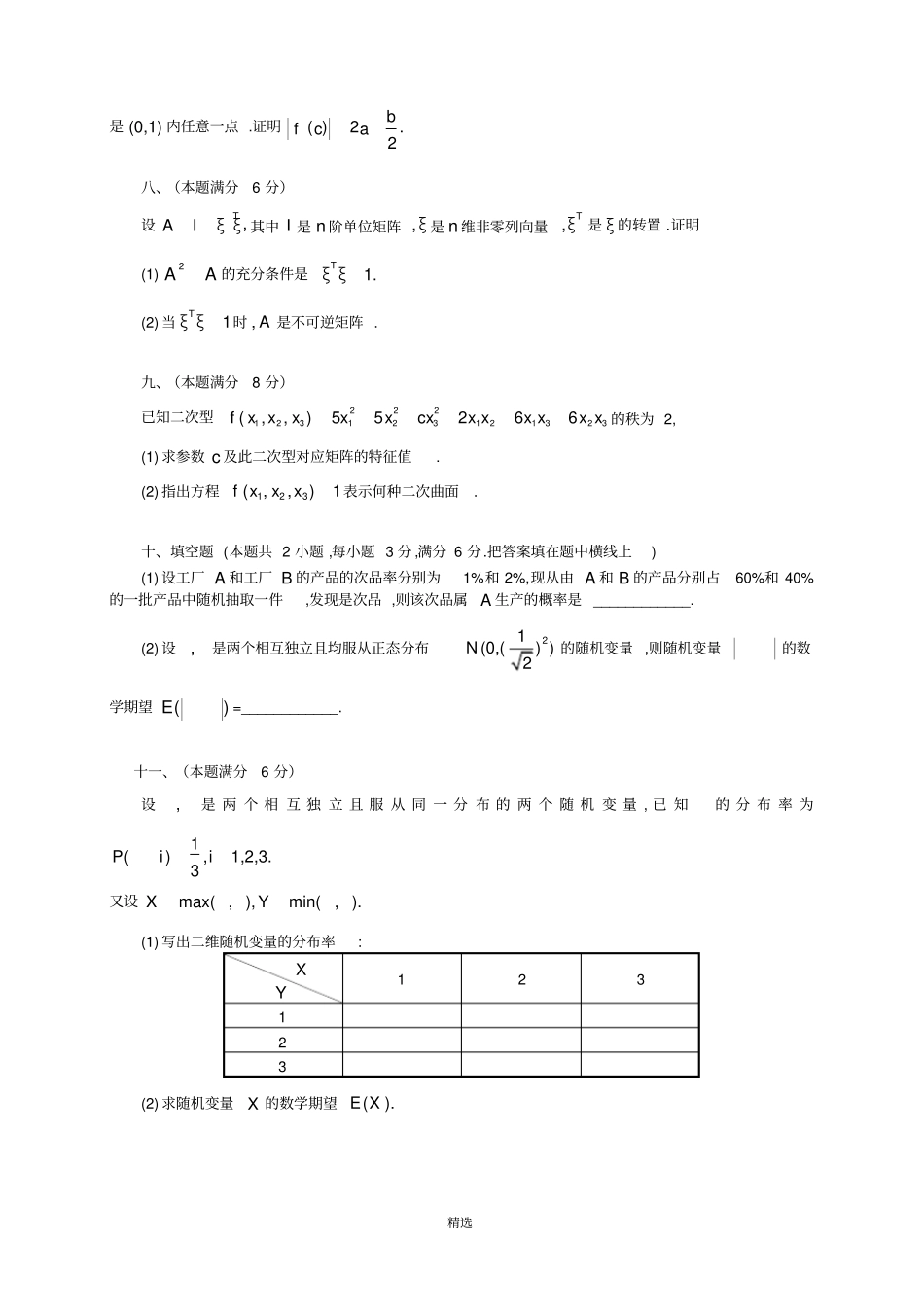 1996年数学一真题及答案详解_第3页