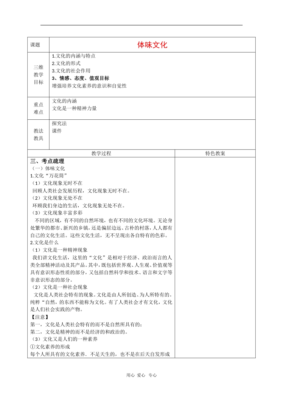 高三政治《文化生活》教案：1.1.1《体味文化》_第1页
