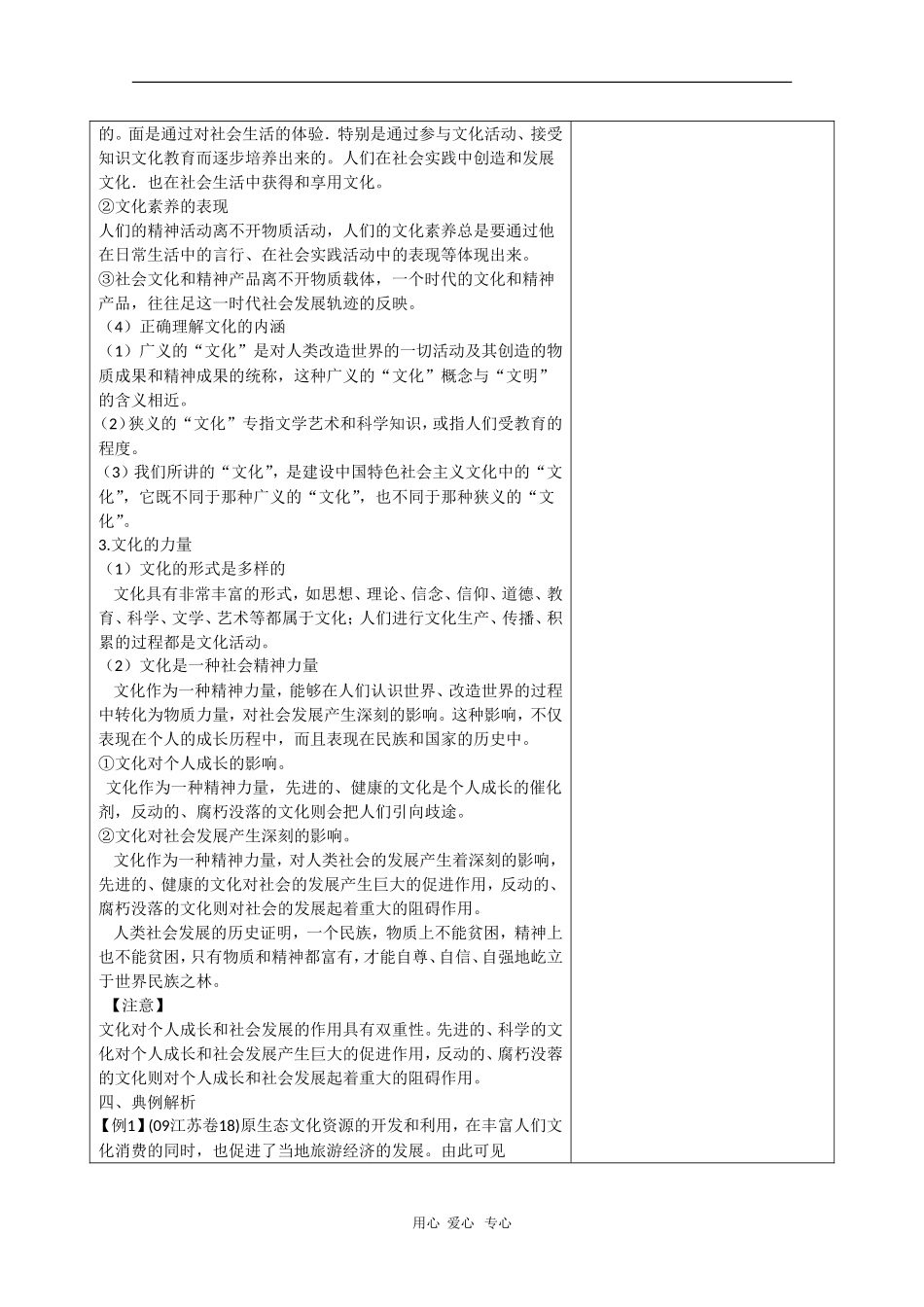 高三政治《文化生活》教案：1.1.1《体味文化》_第2页