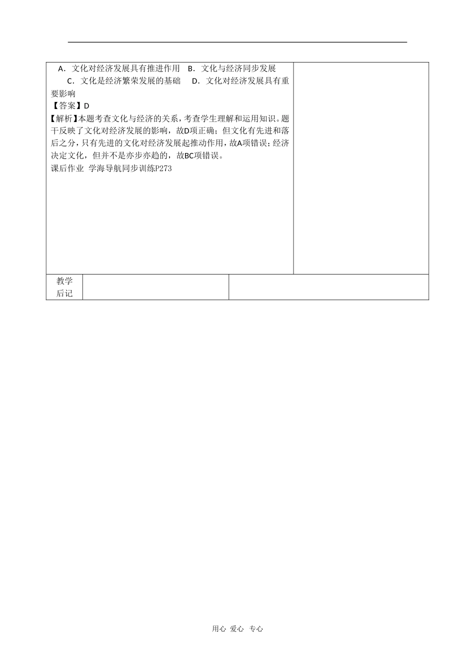 高三政治《文化生活》教案：1.1.1《体味文化》_第3页