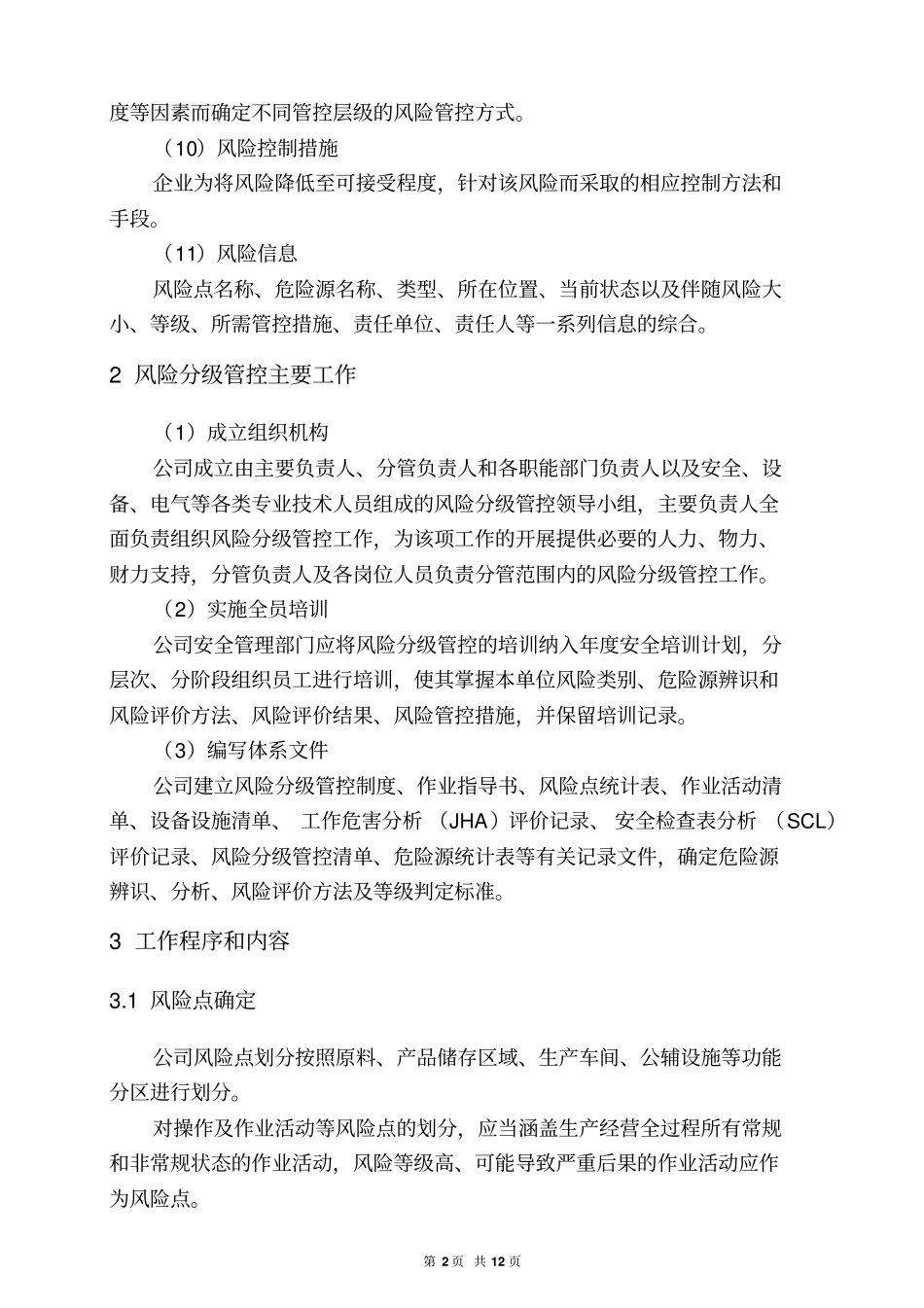 1.3.4风险管控作业指导书_第3页