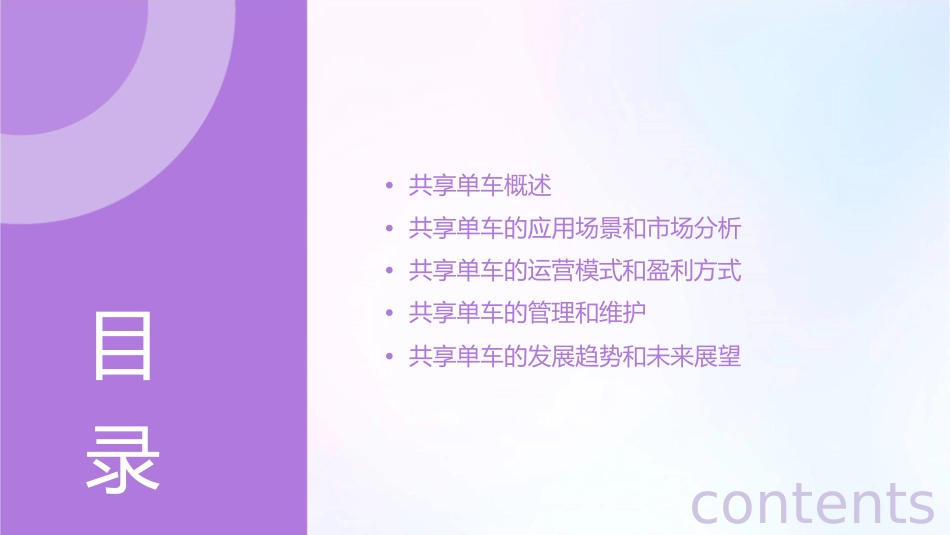 浅谈共享单车课件_第2页