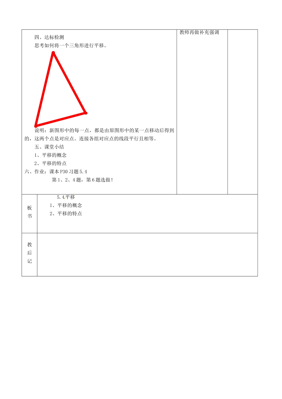 山东省滨州市邹平实验中学七年级数学下册《5.4平移》教案 人教新课标版_第2页