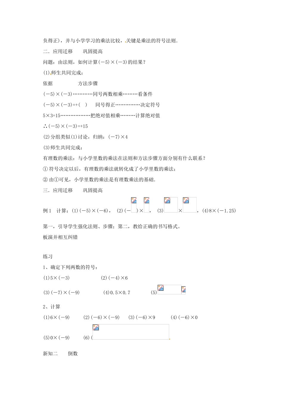 七年级数学上册 第1章 有理数 1.5 有理数的乘除 1.5.1 有理数的乘法—有理数的乘法法则教案 （新版）沪科版-（新版）沪科版初中七年级上册数学教案_第2页