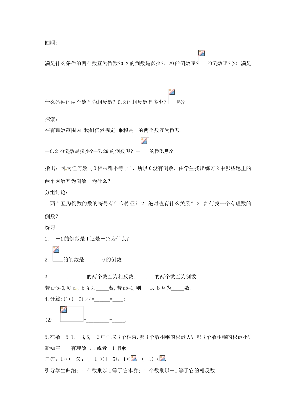 七年级数学上册 第1章 有理数 1.5 有理数的乘除 1.5.1 有理数的乘法—有理数的乘法法则教案 （新版）沪科版-（新版）沪科版初中七年级上册数学教案_第3页