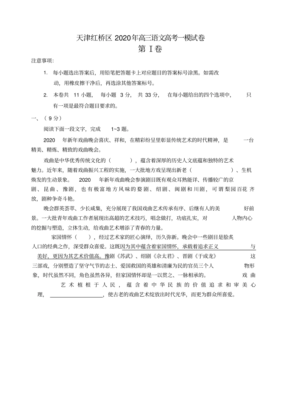 天津红桥区2020年高三语文高考一模试卷附答案解析_第1页