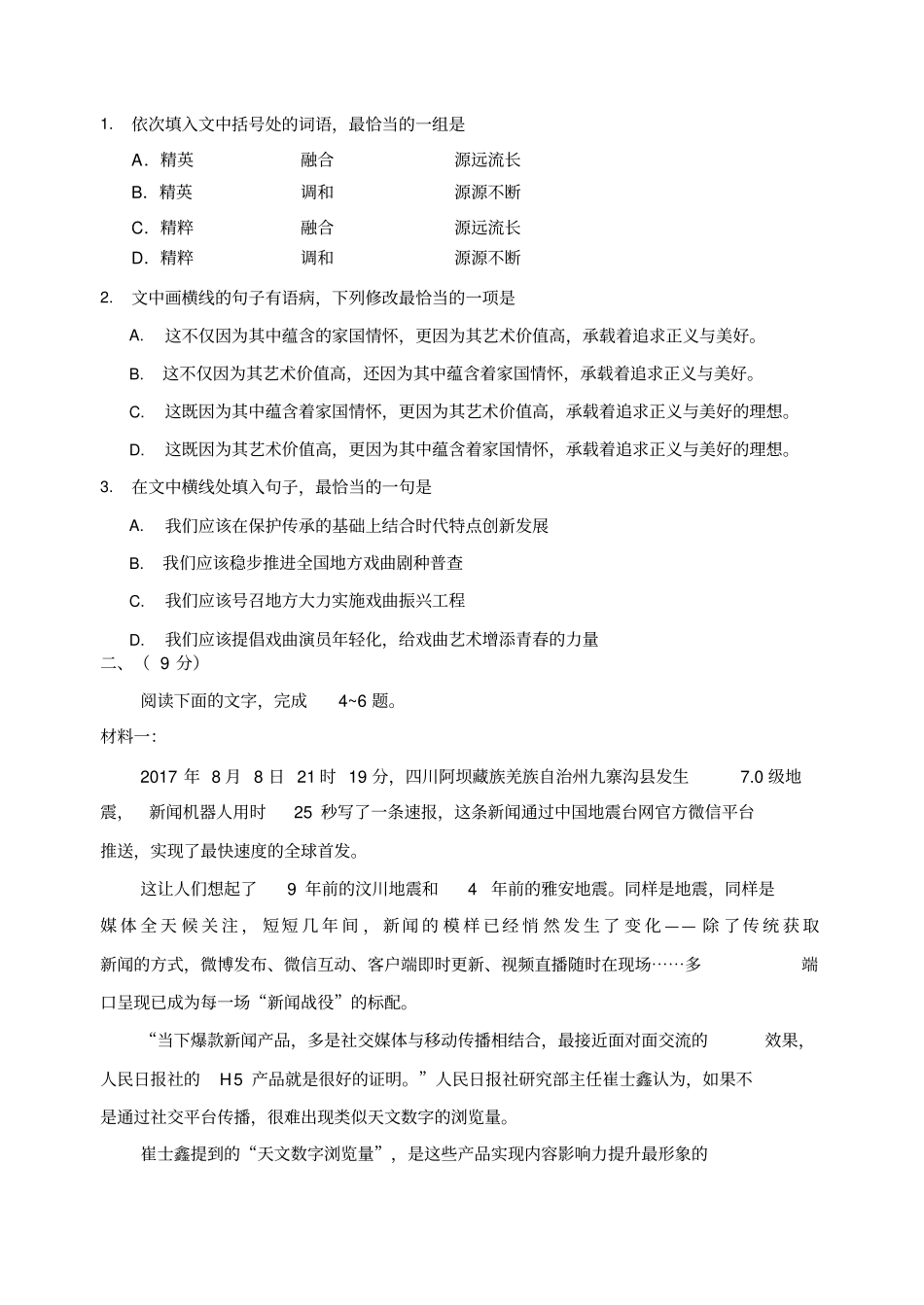 天津红桥区2020年高三语文高考一模试卷附答案解析_第2页