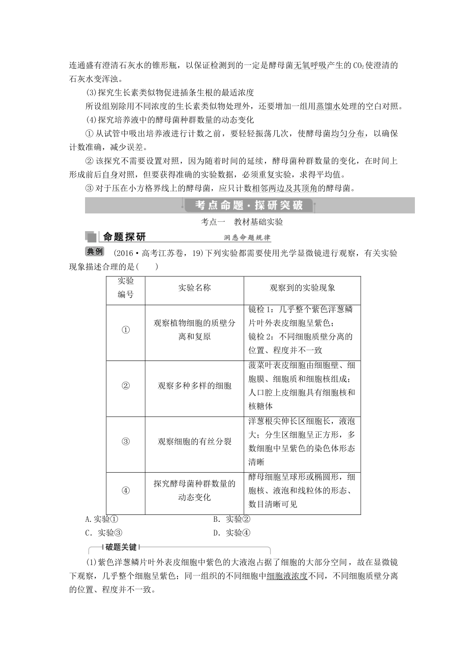 高考生物考前冲刺复习 第1部分 专题突破方略 专题十四 实验与探究讲义-人教版高三全册生物教案_第2页