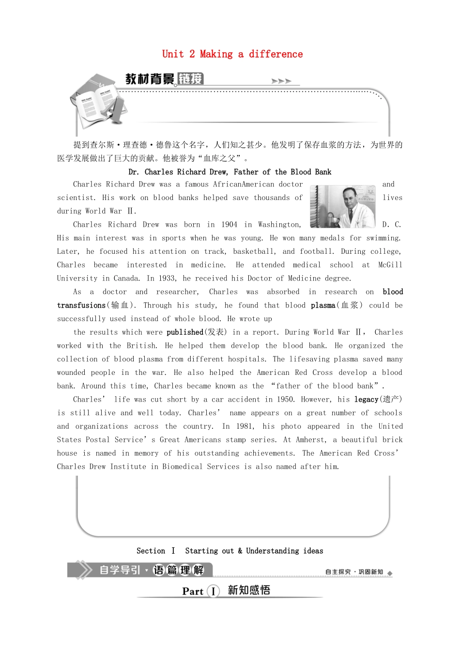 高中英语 Unit 2 Making a difference Section Ⅰ Starting out  Understanding ideas教案 外研版必修第三册-外研版高一第三册英语教案_第1页