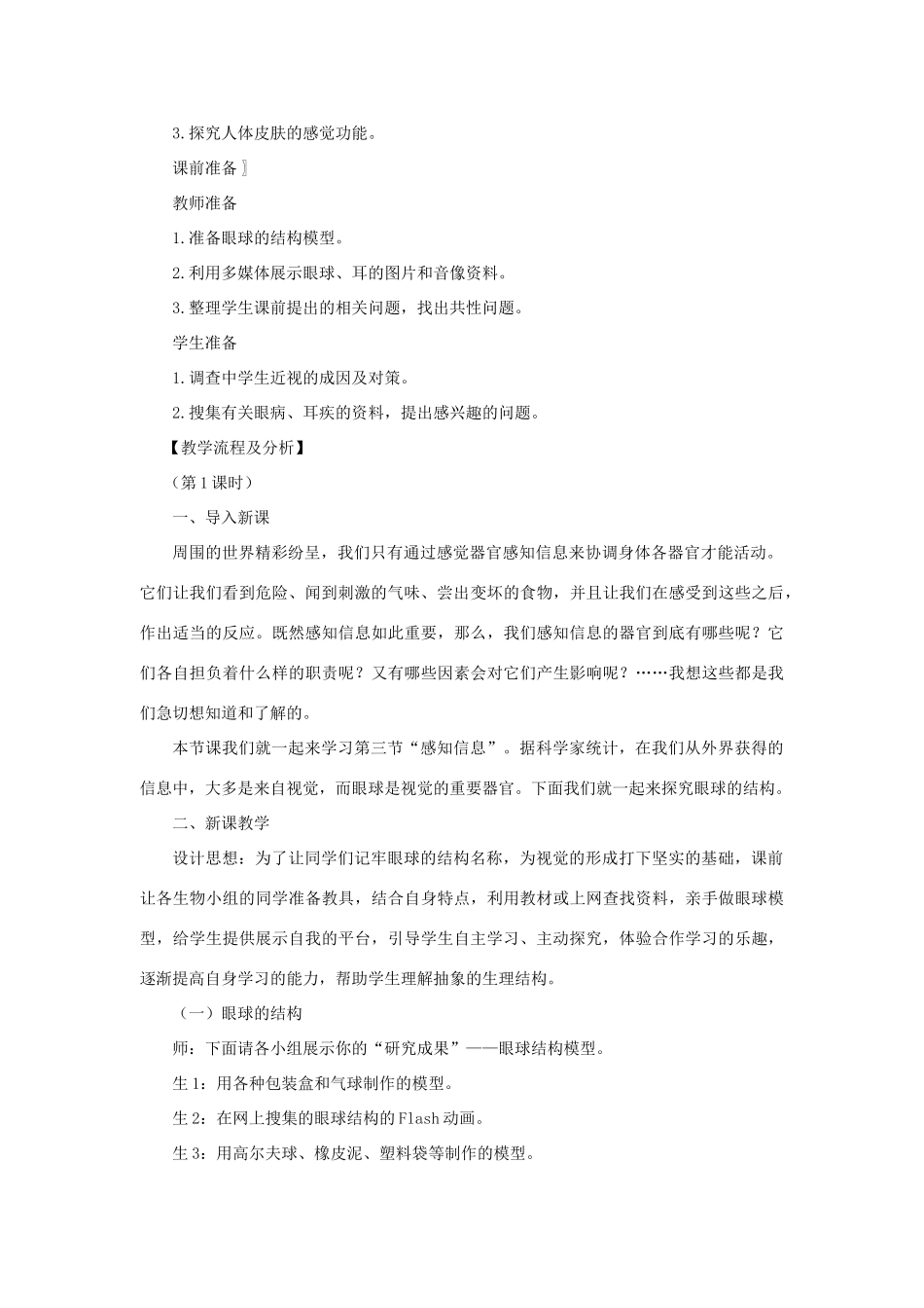 七年级生物下册 第4单元 生物圈中的人 第三节 人体感知信息名师教案1 苏教版_第2页