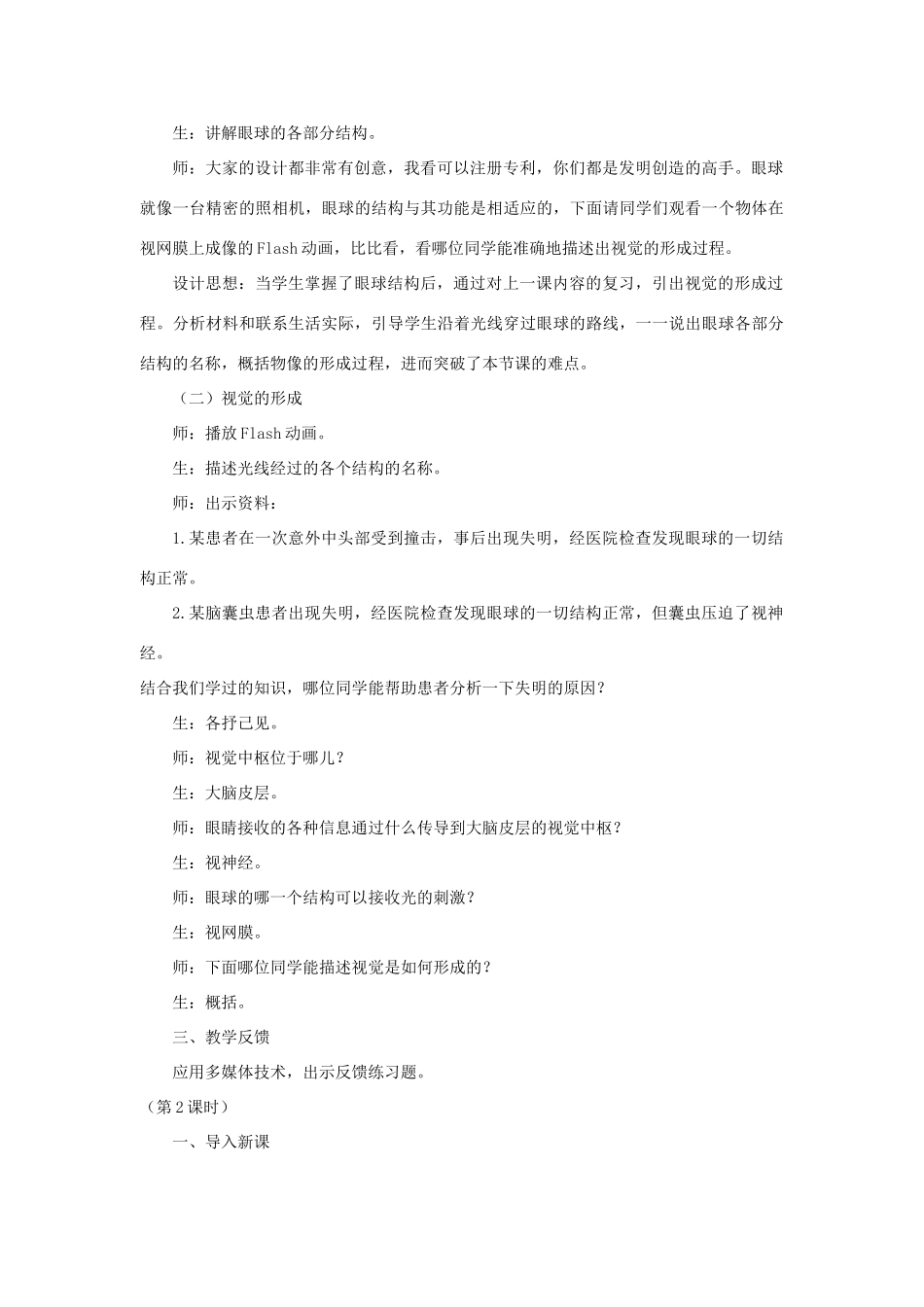 七年级生物下册 第4单元 生物圈中的人 第三节 人体感知信息名师教案1 苏教版_第3页